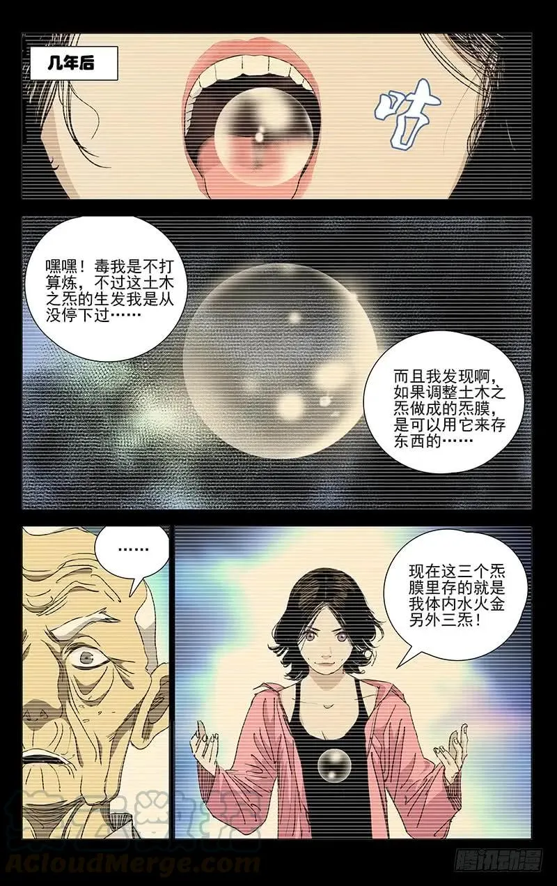 444 土木之炁 第14页