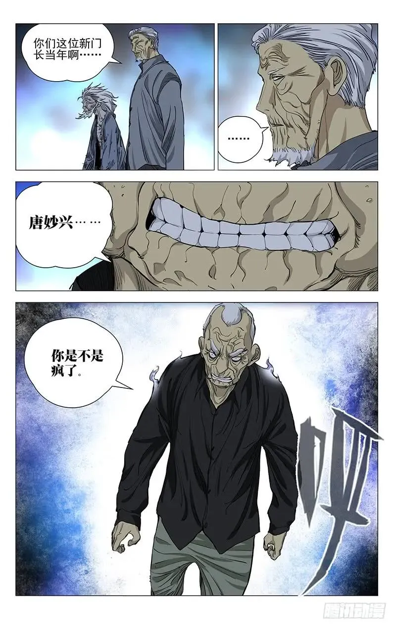 456 新门长 第4页