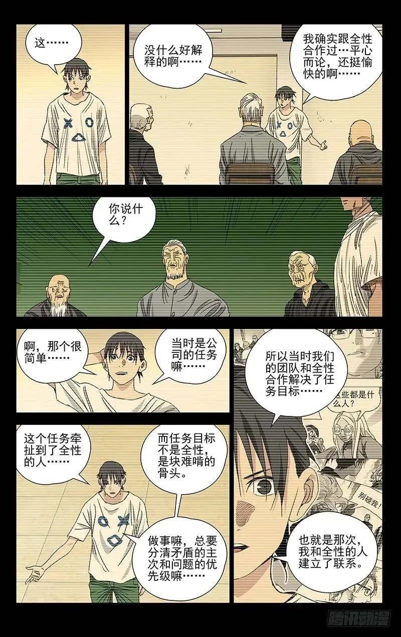 423 不愧是张怀义的孙子 第2页