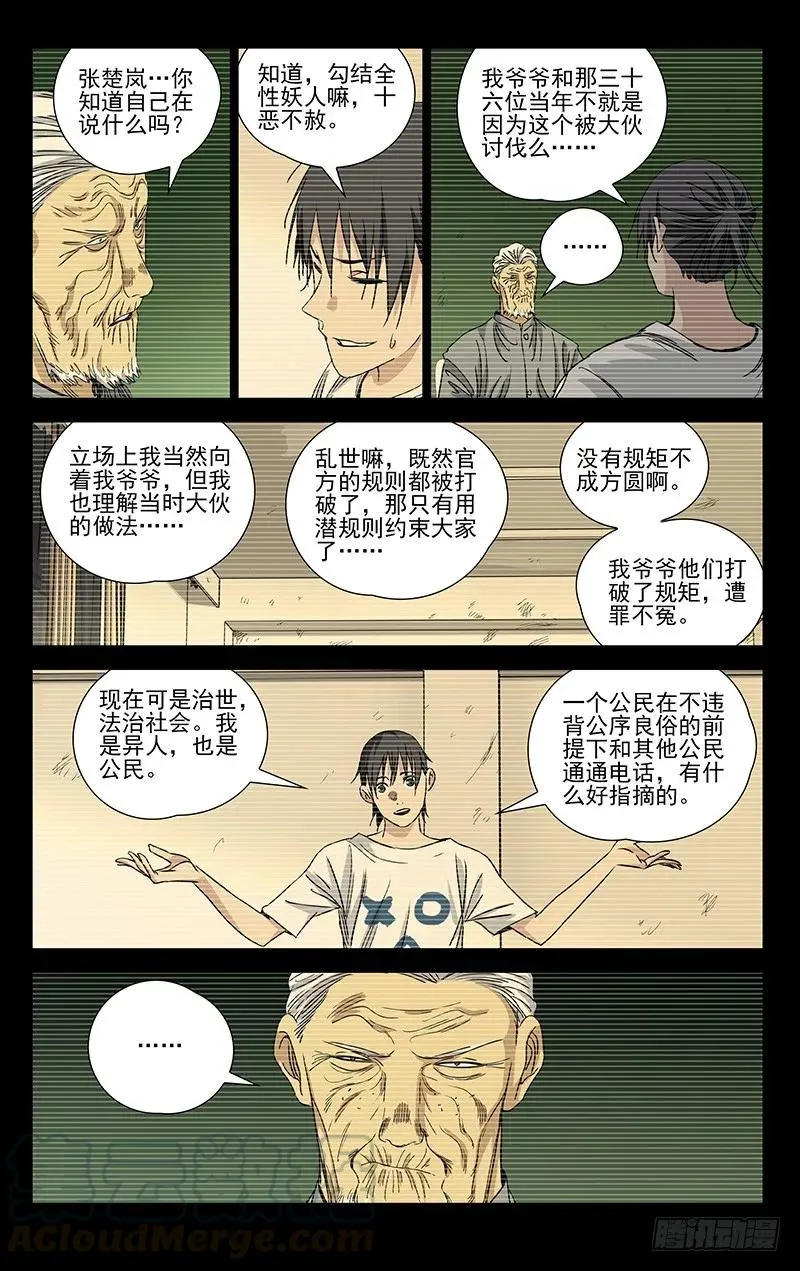 423 不愧是张怀义的孙子 第3页