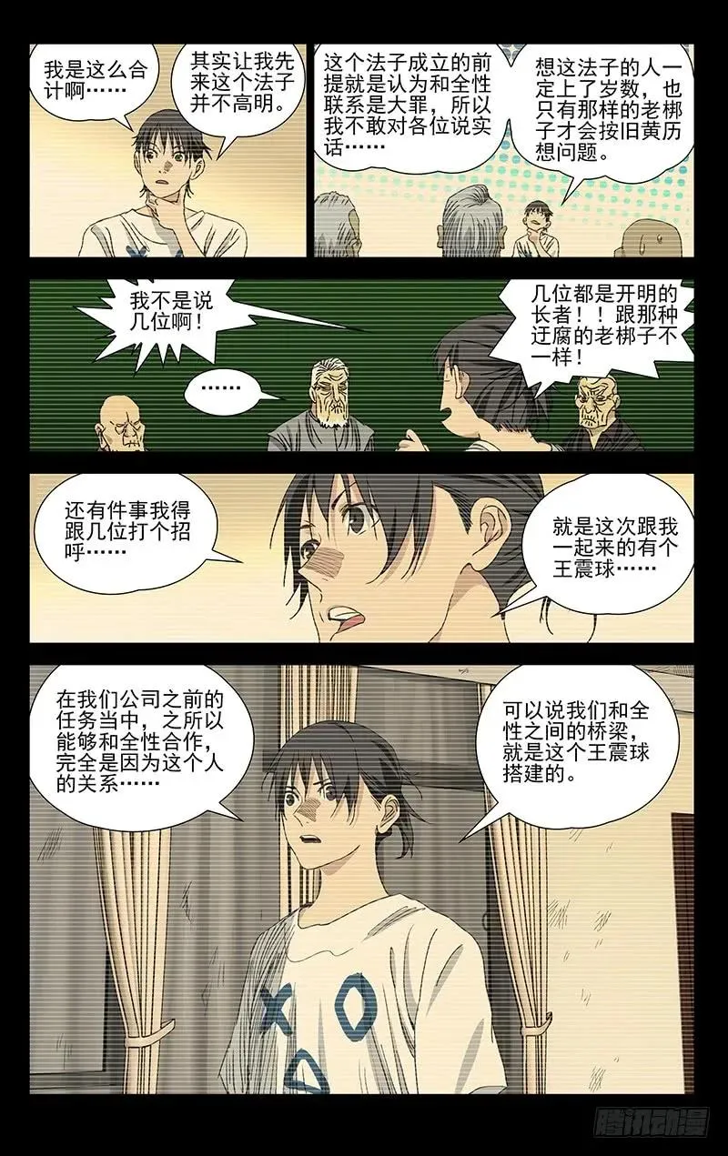 423 不愧是张怀义的孙子 第4页