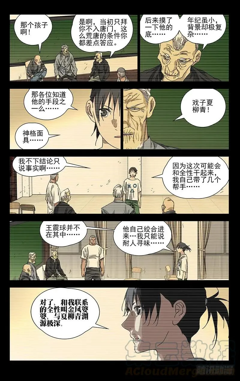 423 不愧是张怀义的孙子 第5页