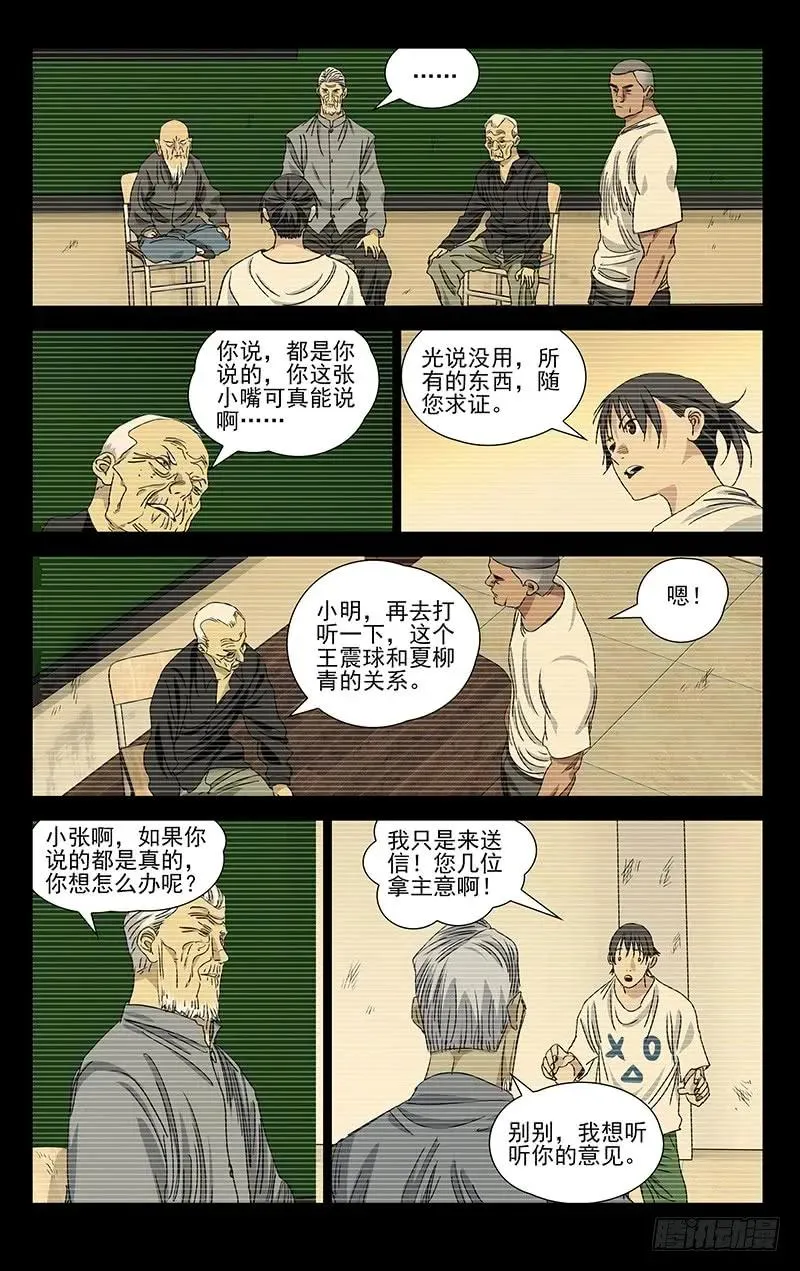 423 不愧是张怀义的孙子 第6页