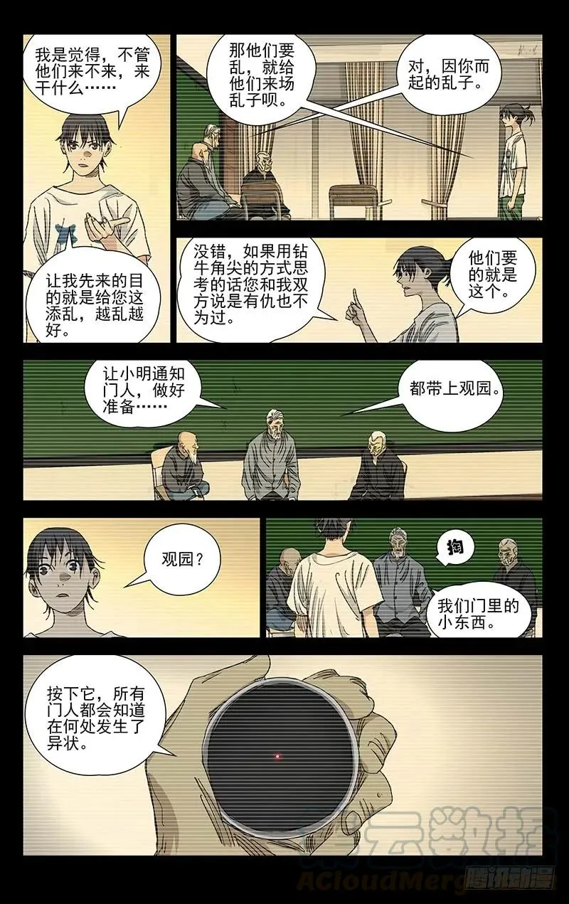 423 不愧是张怀义的孙子 第7页