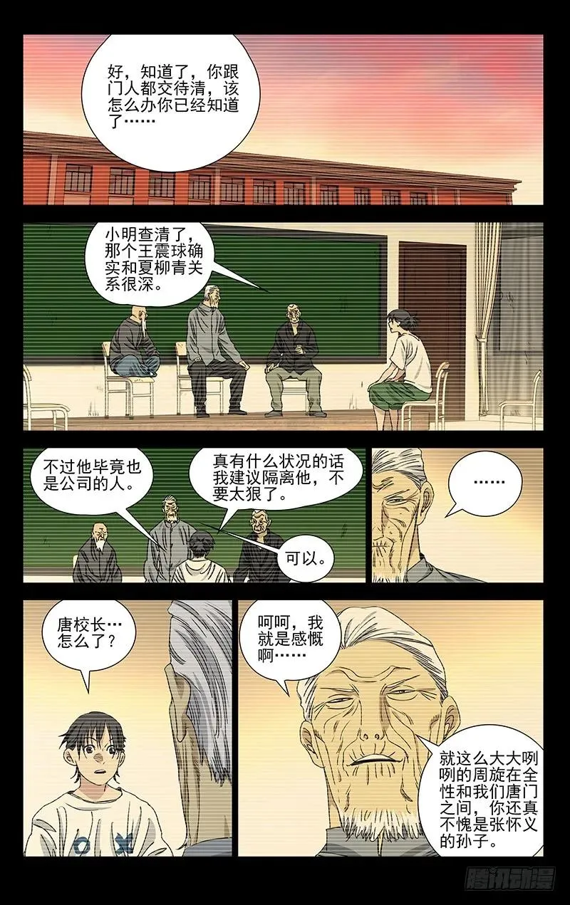 423 不愧是张怀义的孙子 第8页