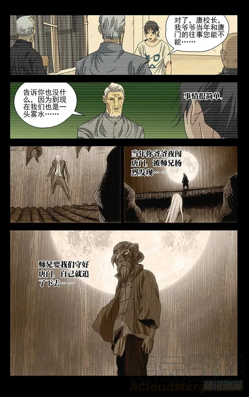 423 不愧是张怀义的孙子 第9页