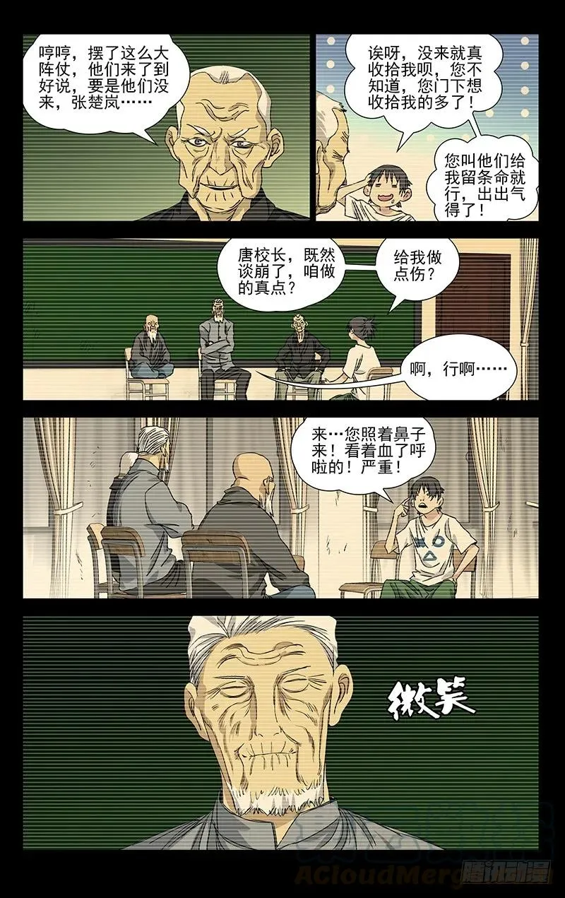 423 不愧是张怀义的孙子 第11页