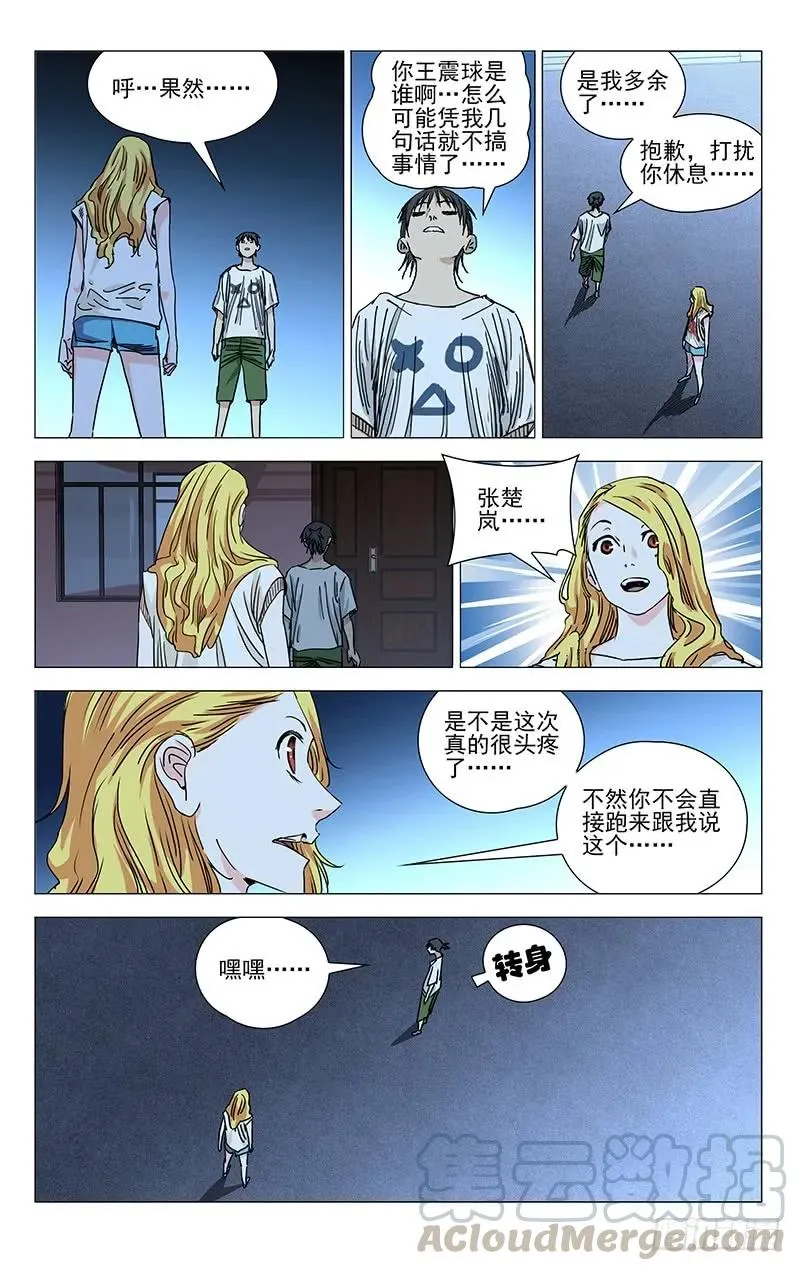 418 真正的样子 第3页