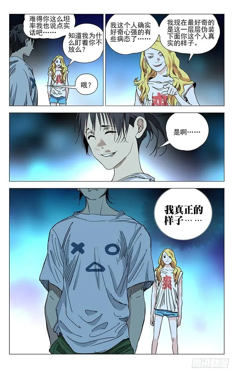 418 真正的样子 第4页