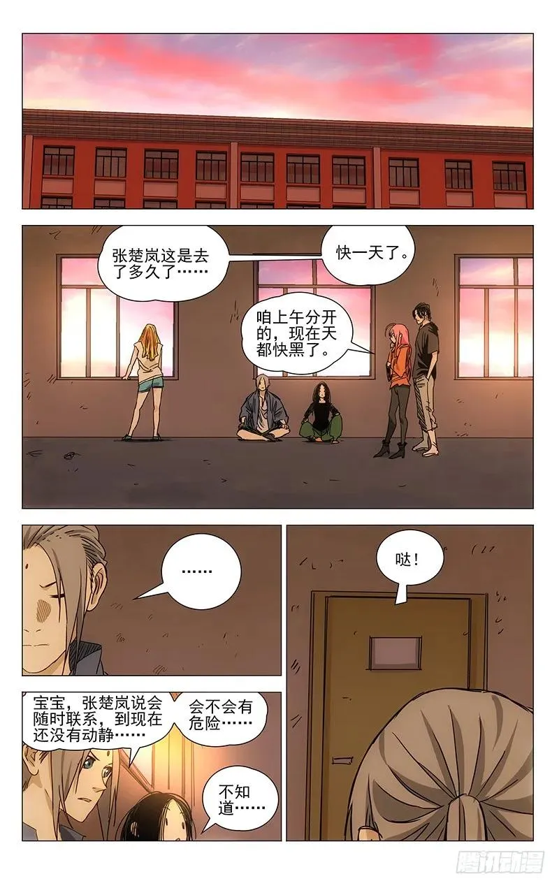 418 真正的样子 第10页