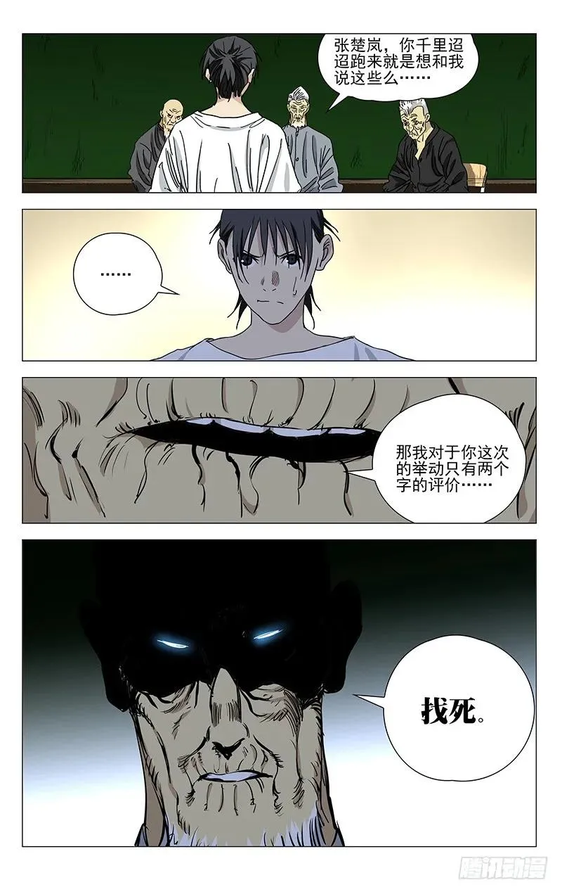 418 真正的样子 第14页