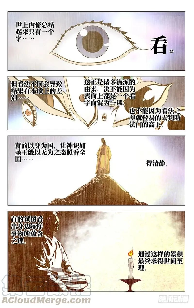 454 丹噬 第3页