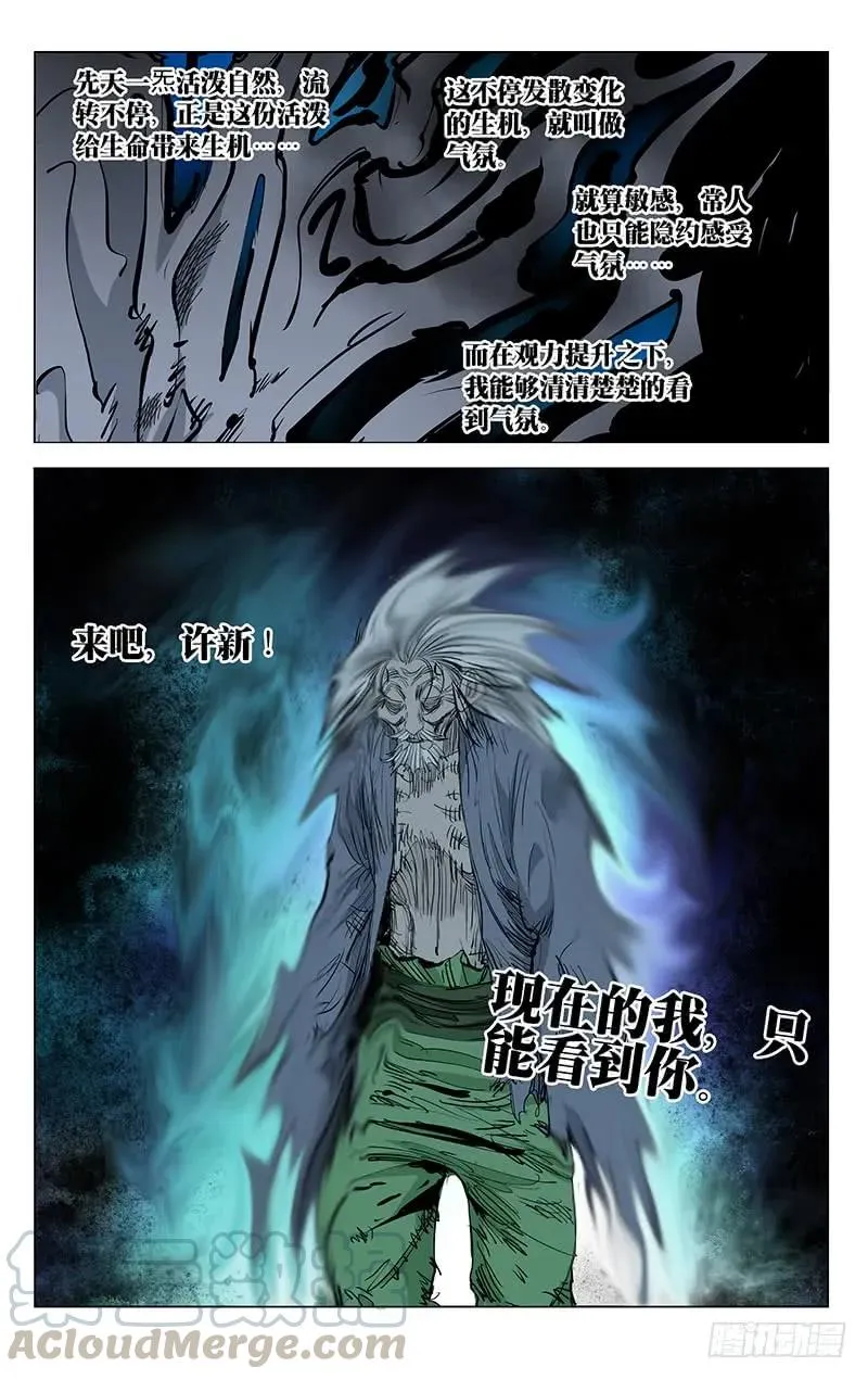 454 丹噬 第5页