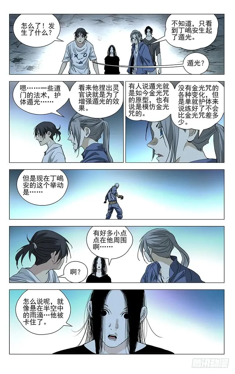 454 丹噬 第23页