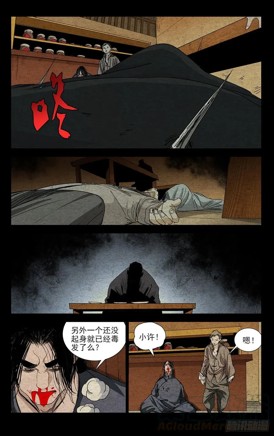 469 第一次相遇 第9页