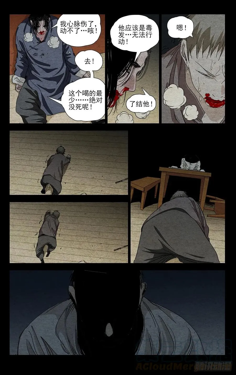 469 第一次相遇 第11页