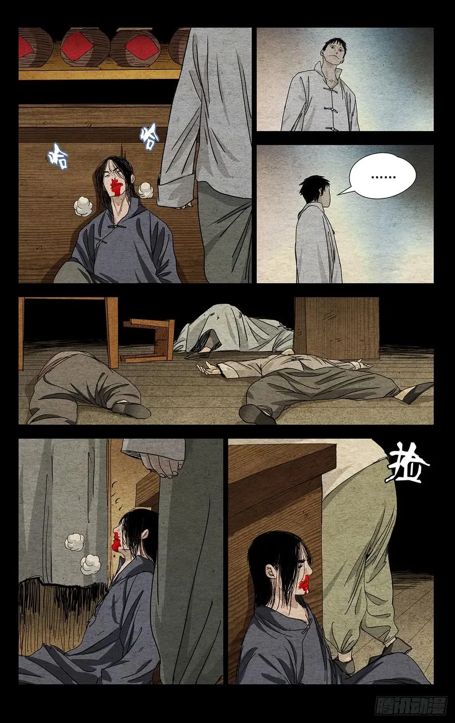 469 第一次相遇 第14页