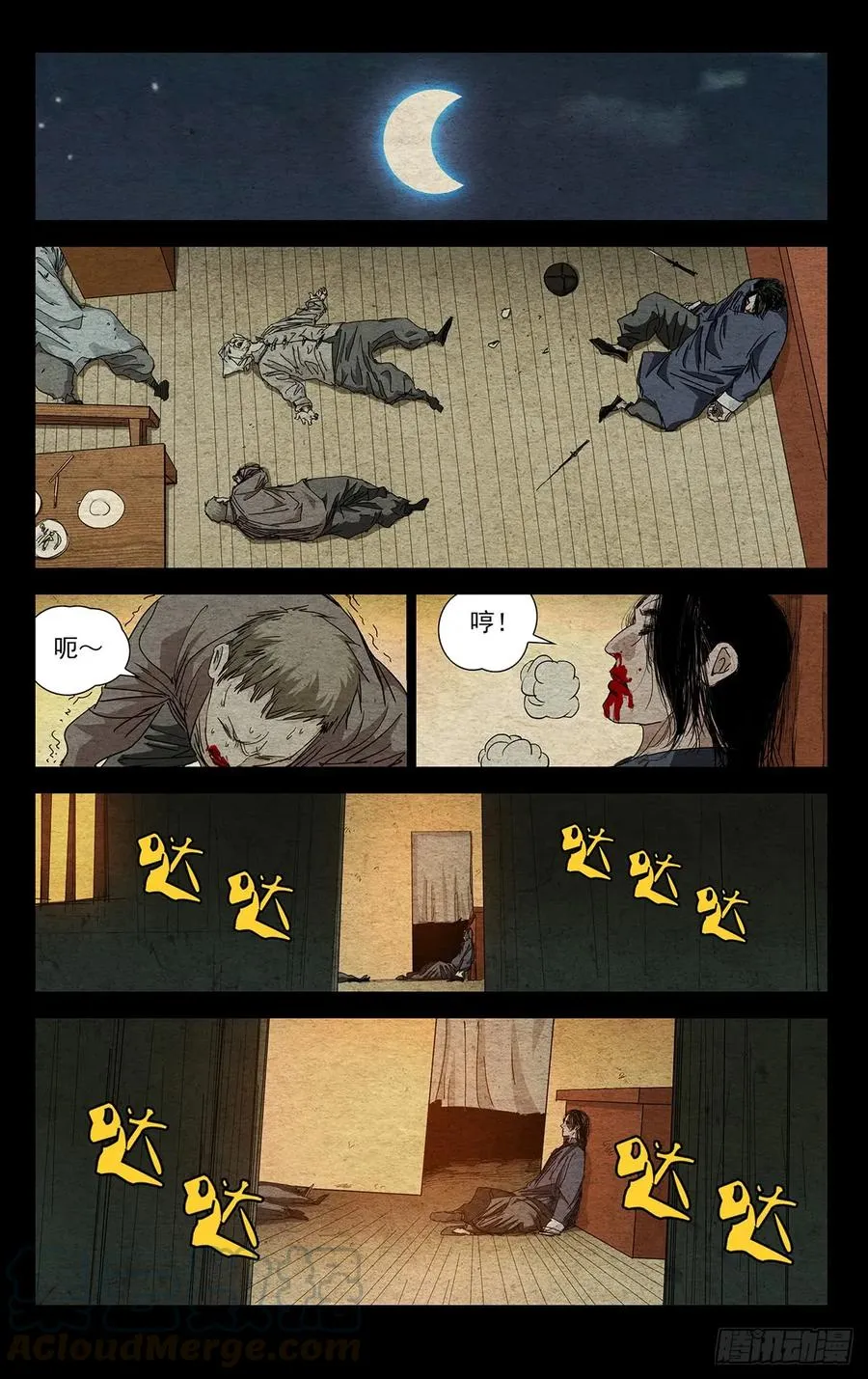 469 第一次相遇 第18页