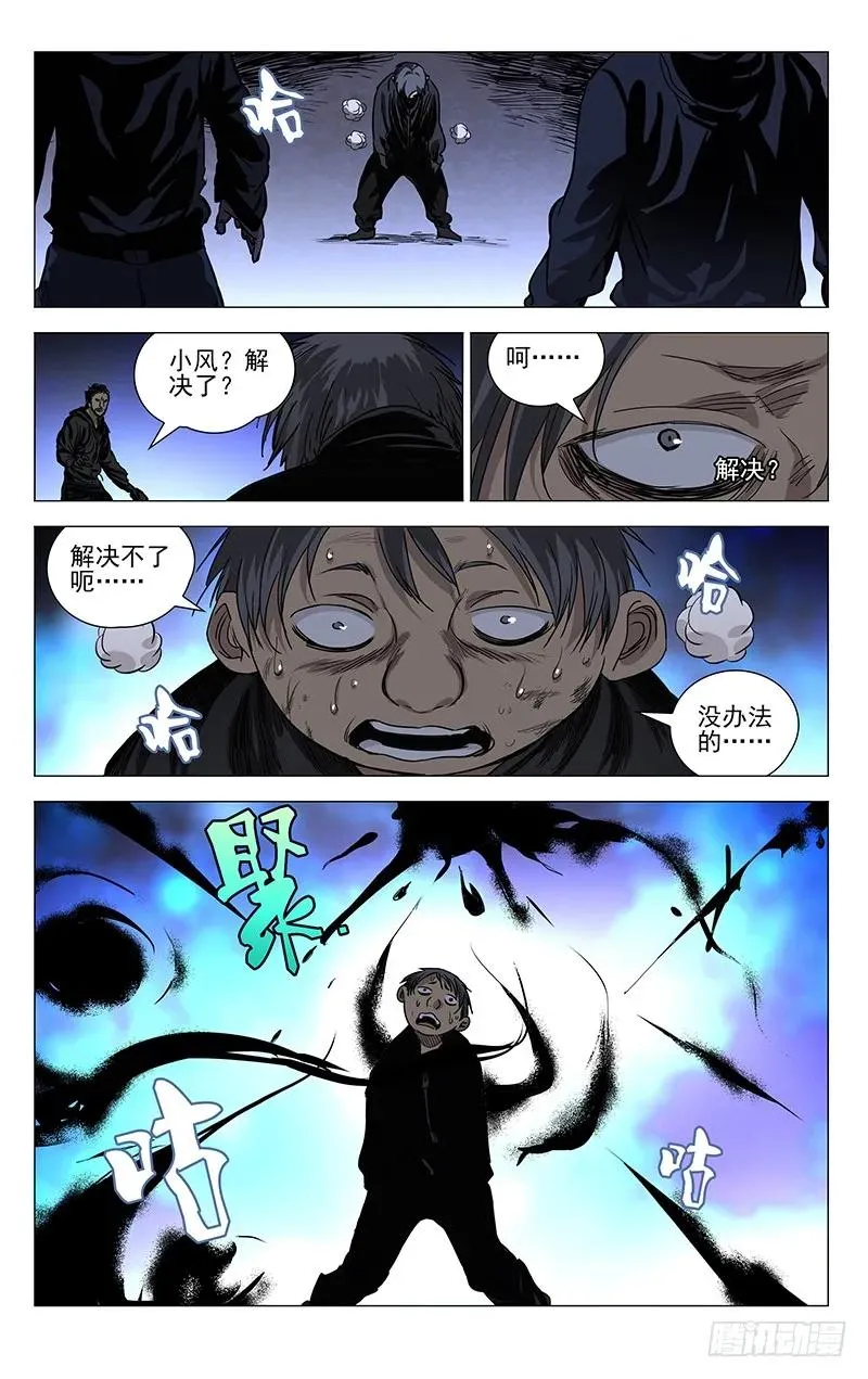 424 三尸 第4页