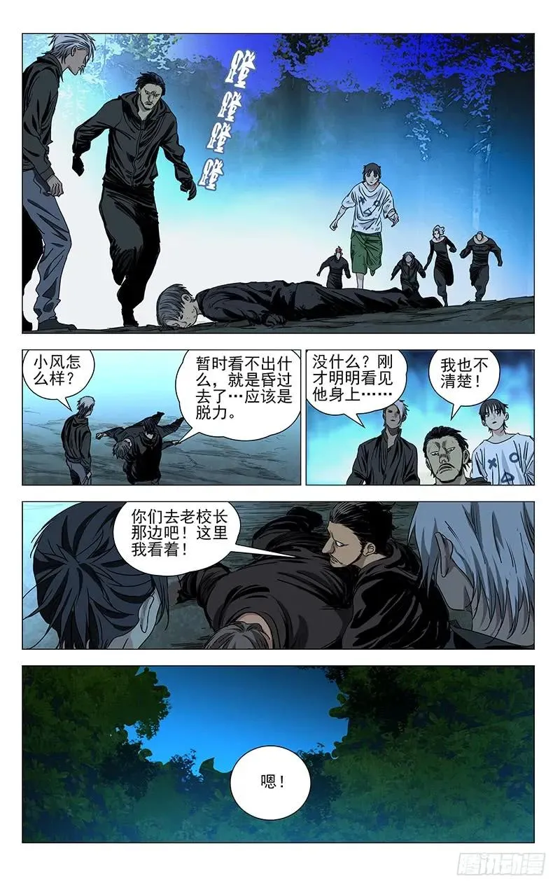 424 三尸 第6页