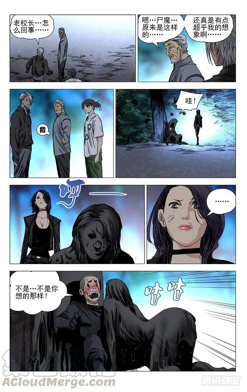 424 三尸 第9页