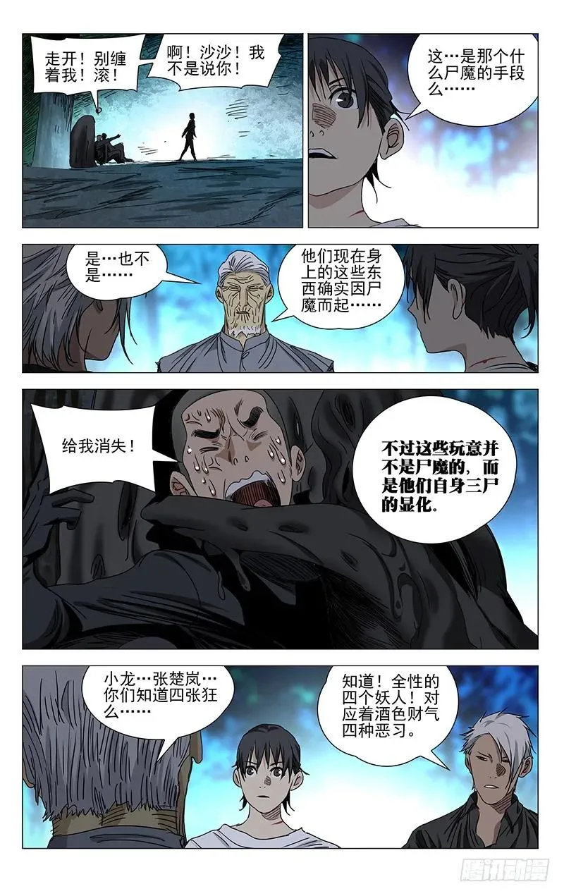 424 三尸 第10页