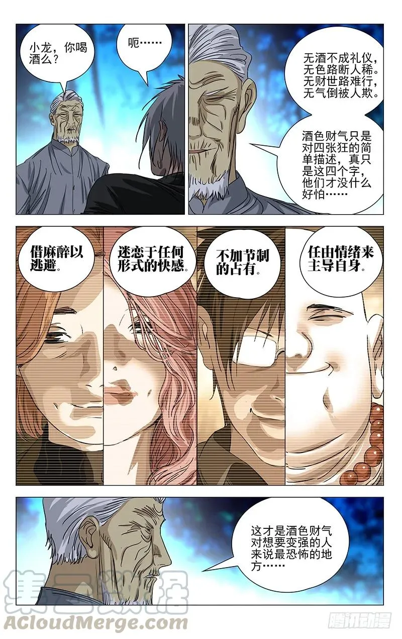 424 三尸 第11页