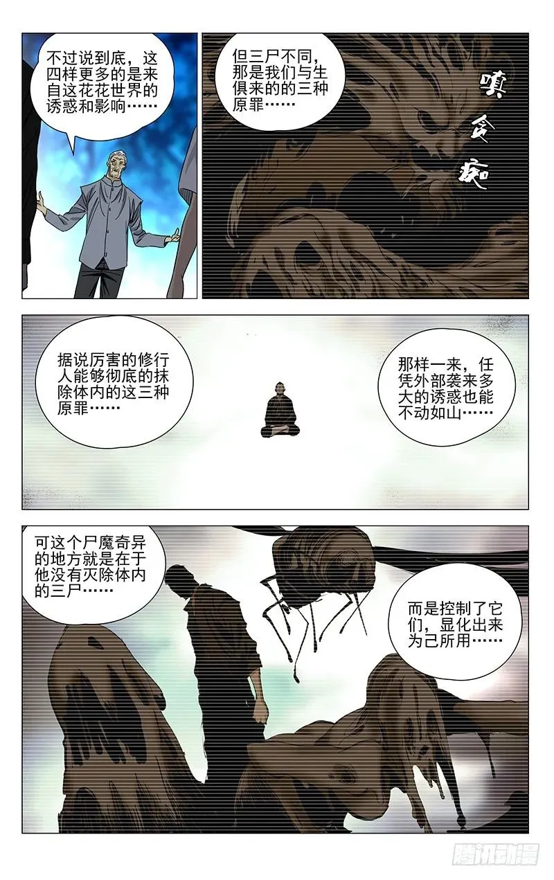 424 三尸 第12页
