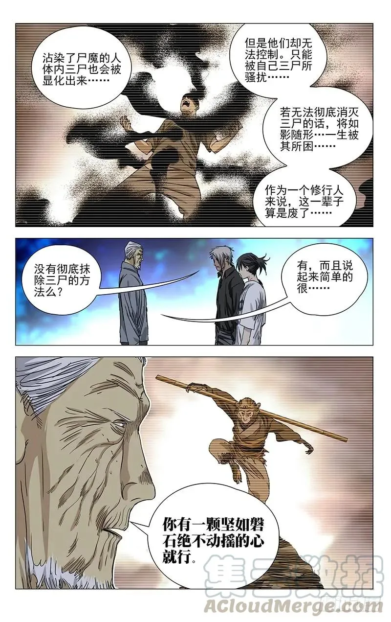 424 三尸 第13页