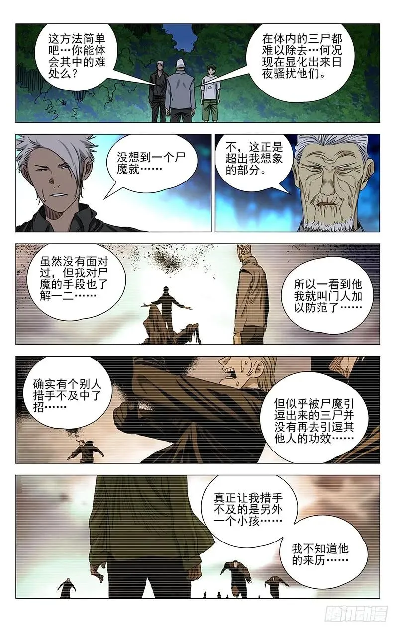 424 三尸 第14页
