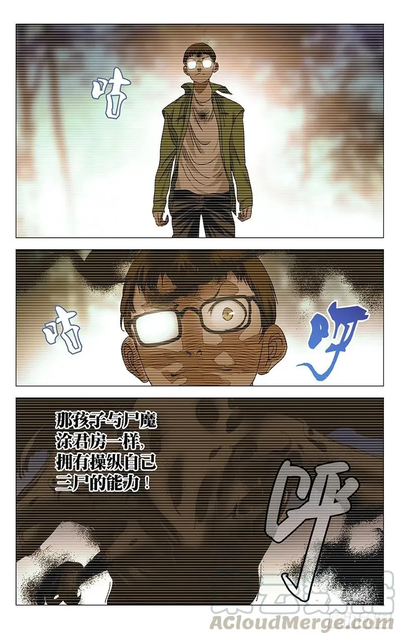 424 三尸 第15页