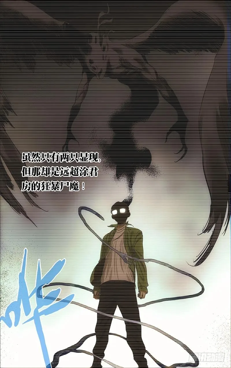 424 三尸 第16页