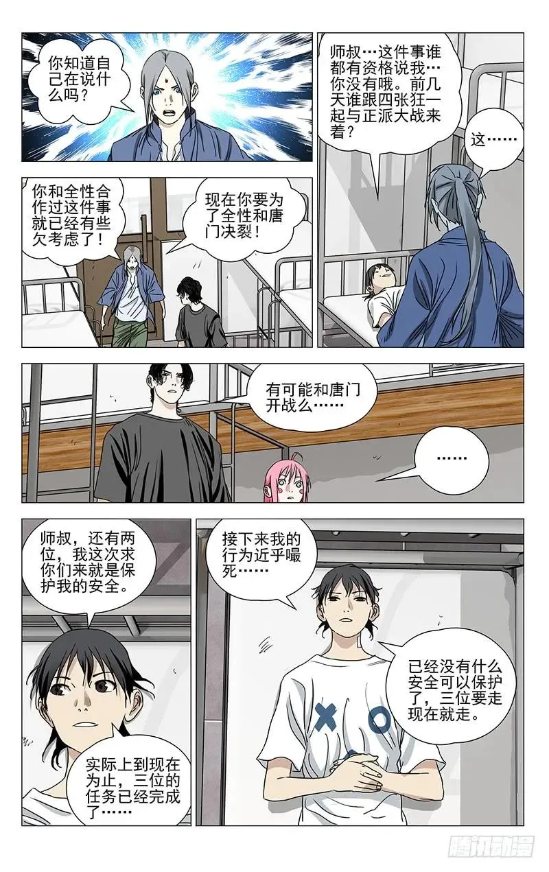 429 张楚岚不行了 第2页