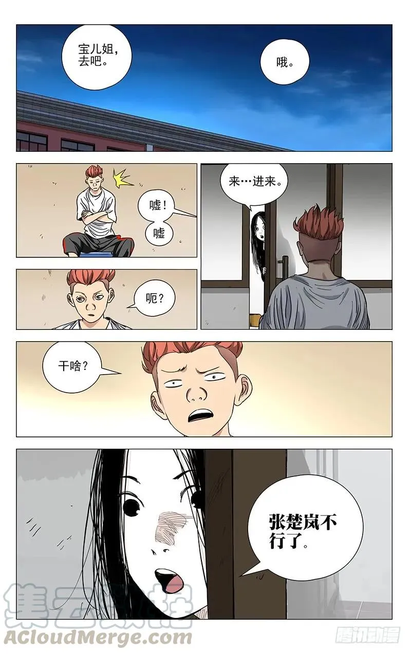 429 张楚岚不行了 第5页