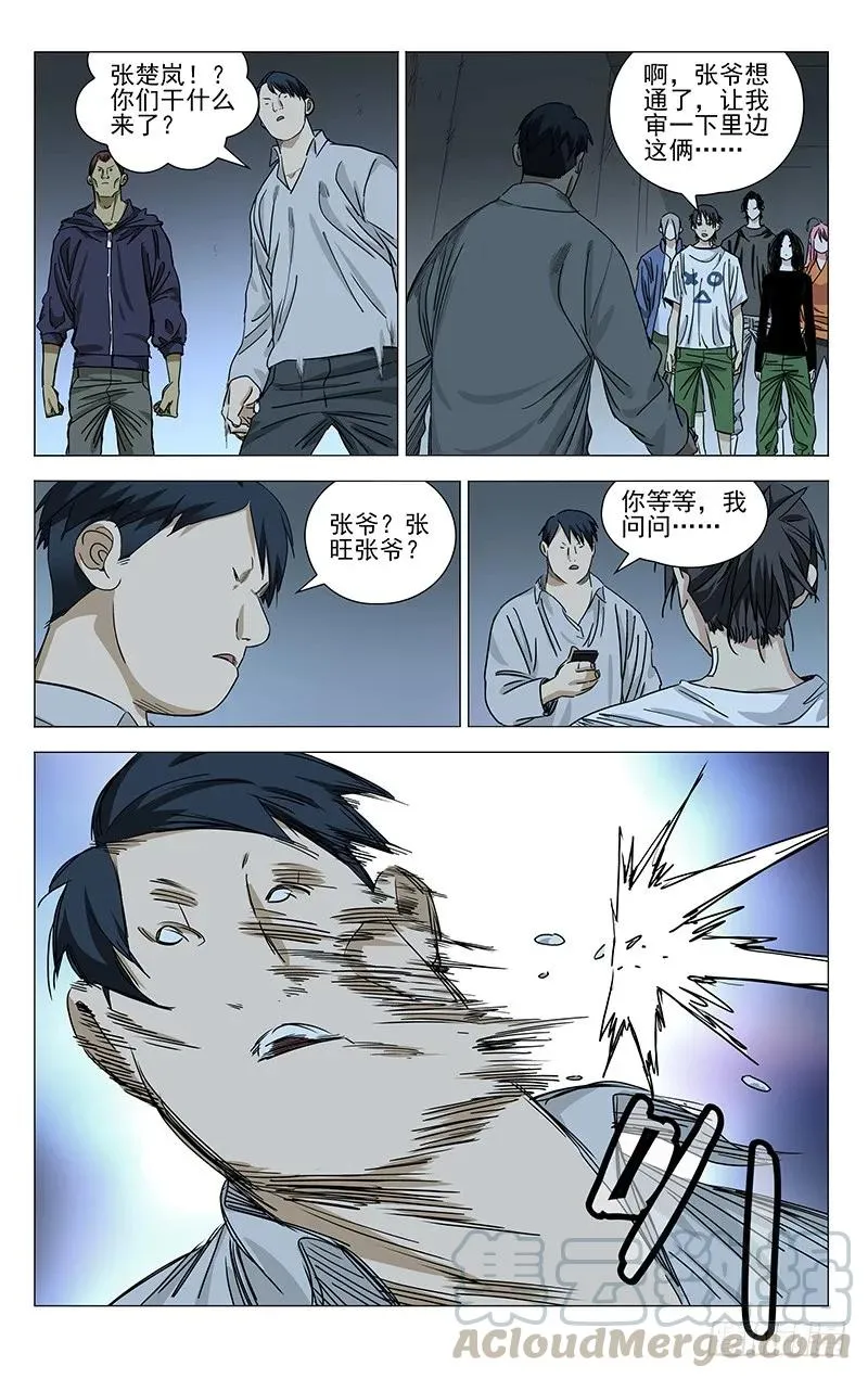429 张楚岚不行了 第11页