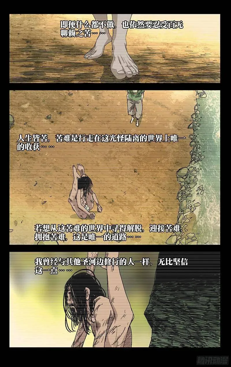 347.六库仙贼 第2页