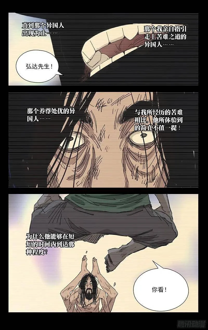 347.六库仙贼 第3页