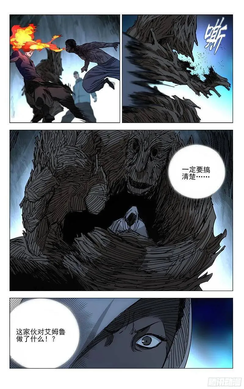 347.六库仙贼 第5页