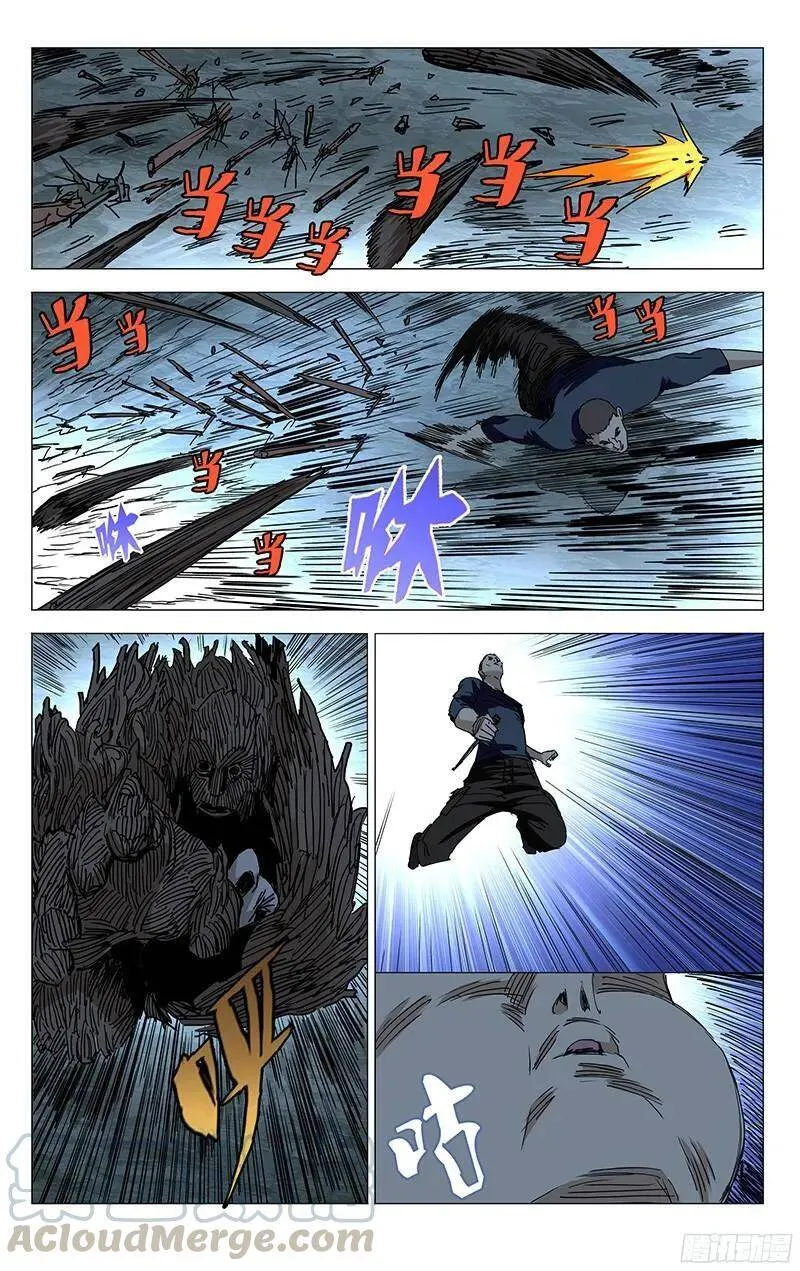 347.六库仙贼 第7页