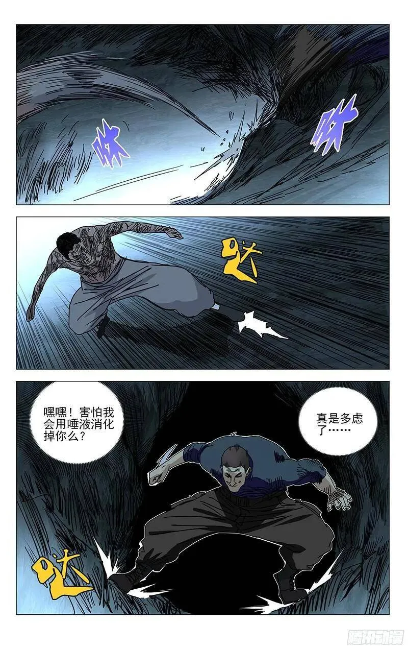 347.六库仙贼 第11页