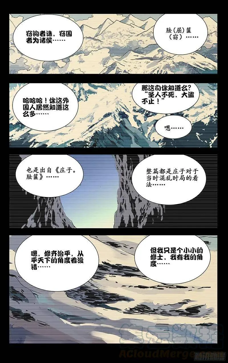 347.六库仙贼 第13页