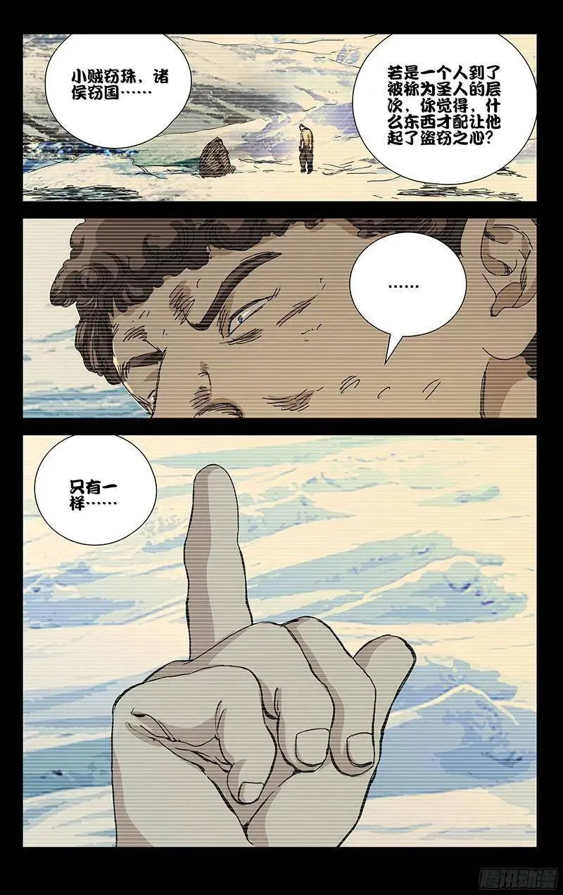 347.六库仙贼 第14页