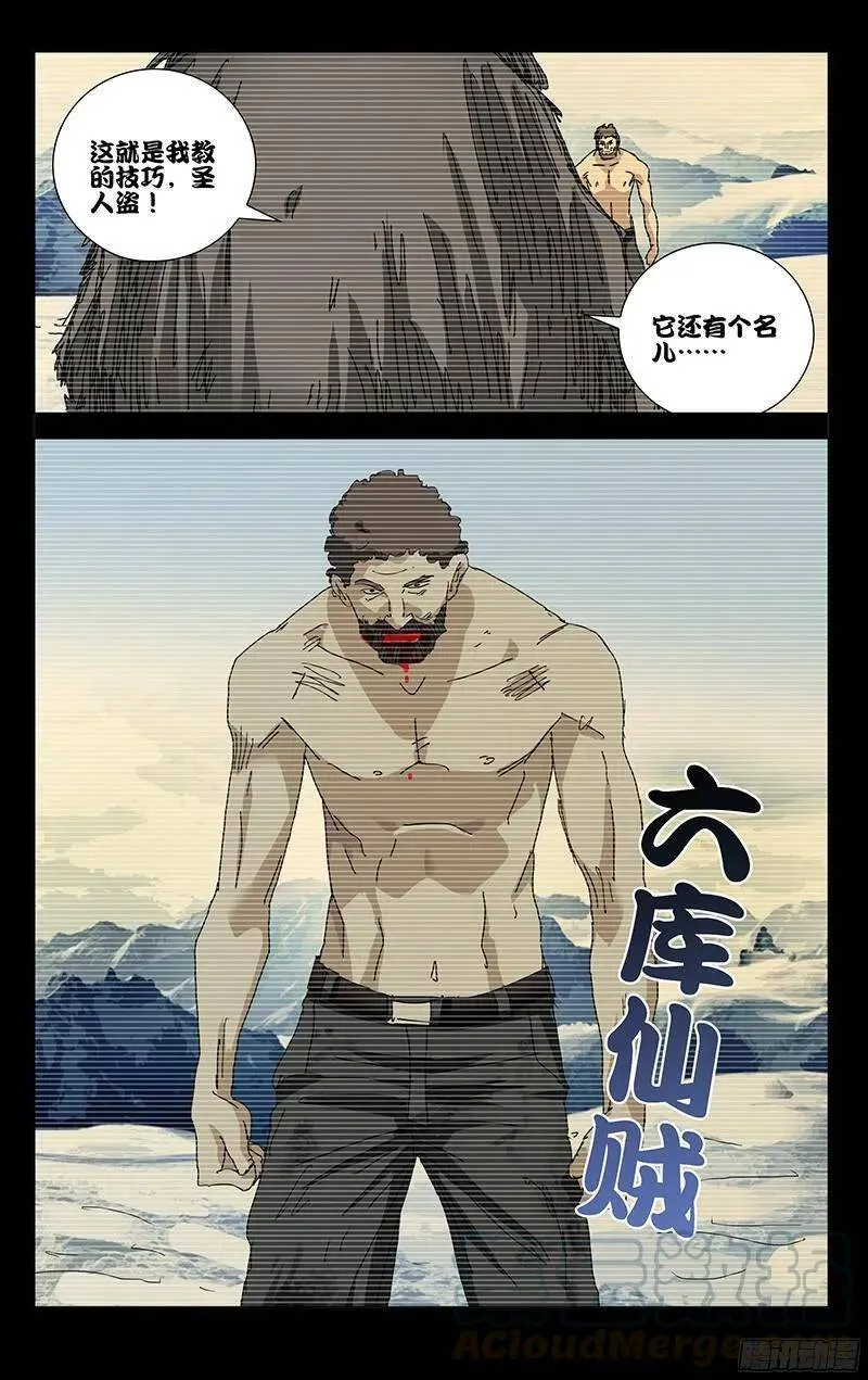 347.六库仙贼 第16页