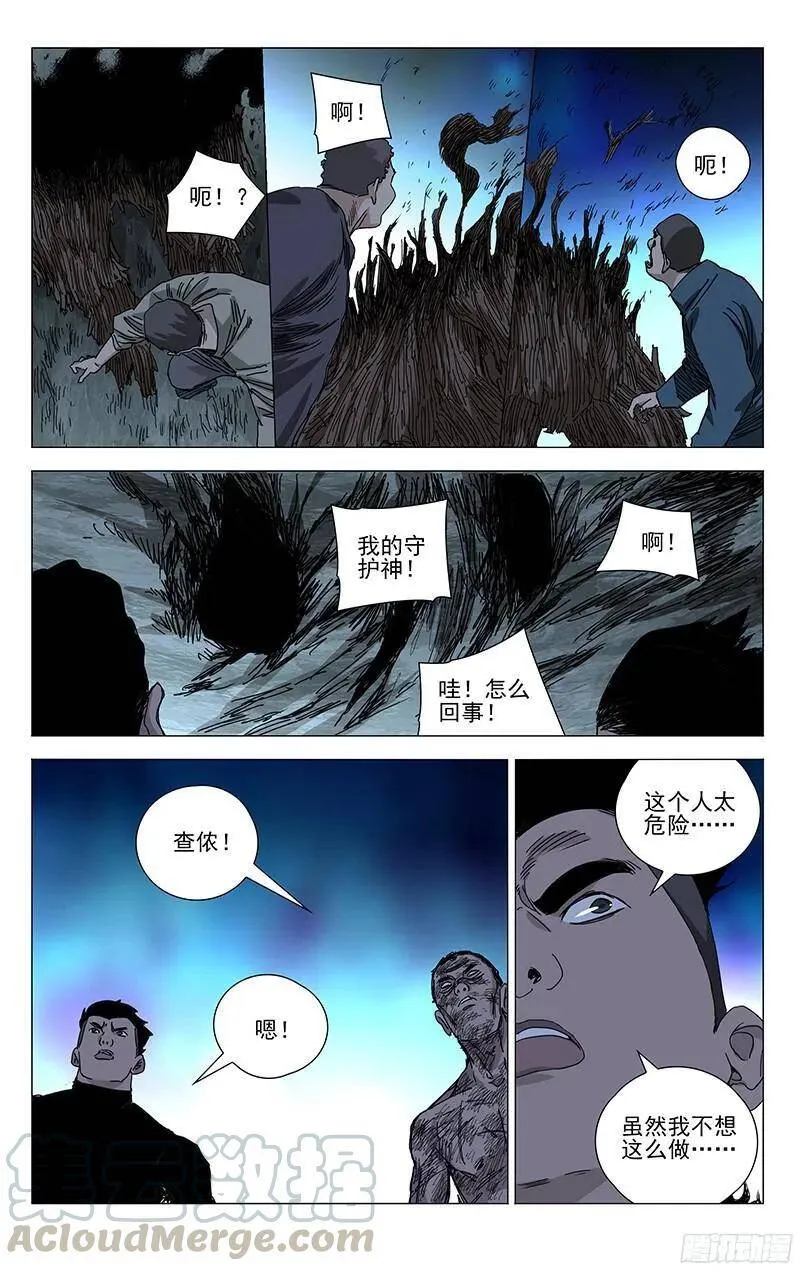 347.六库仙贼 第18页
