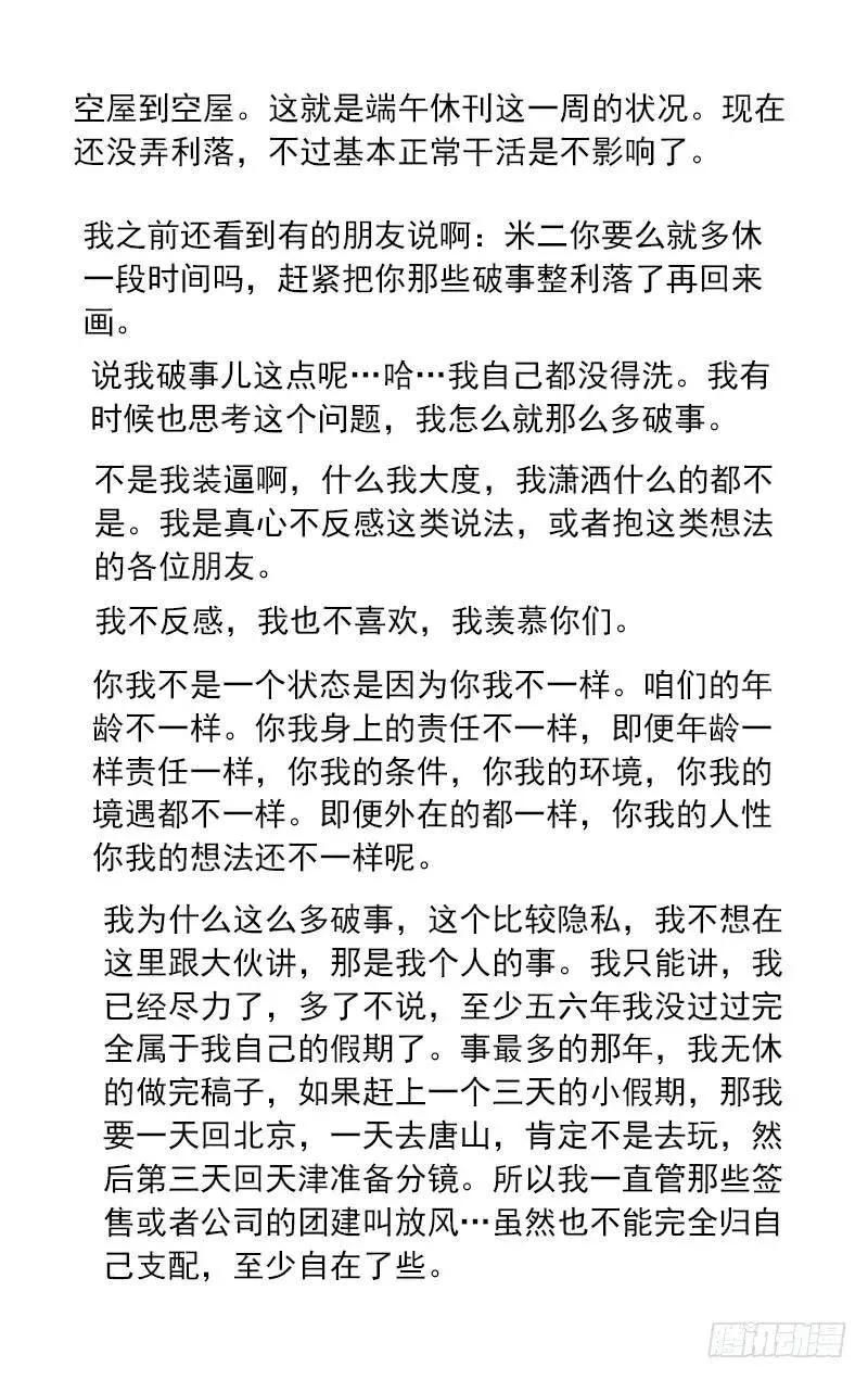 交待一下 第8页