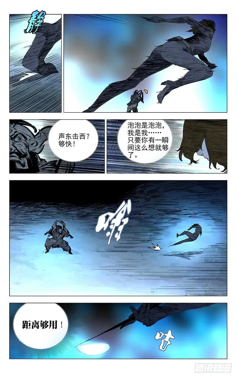 449 声东击西 第4页