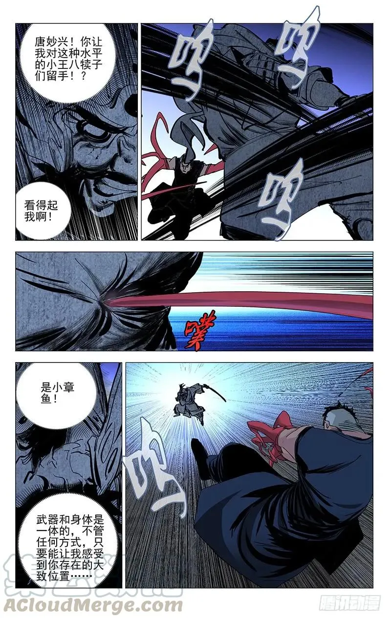 449 声东击西 第9页