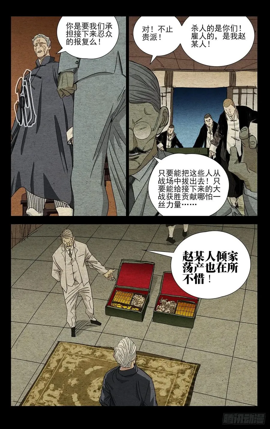 471 比壑山忍众 第4页