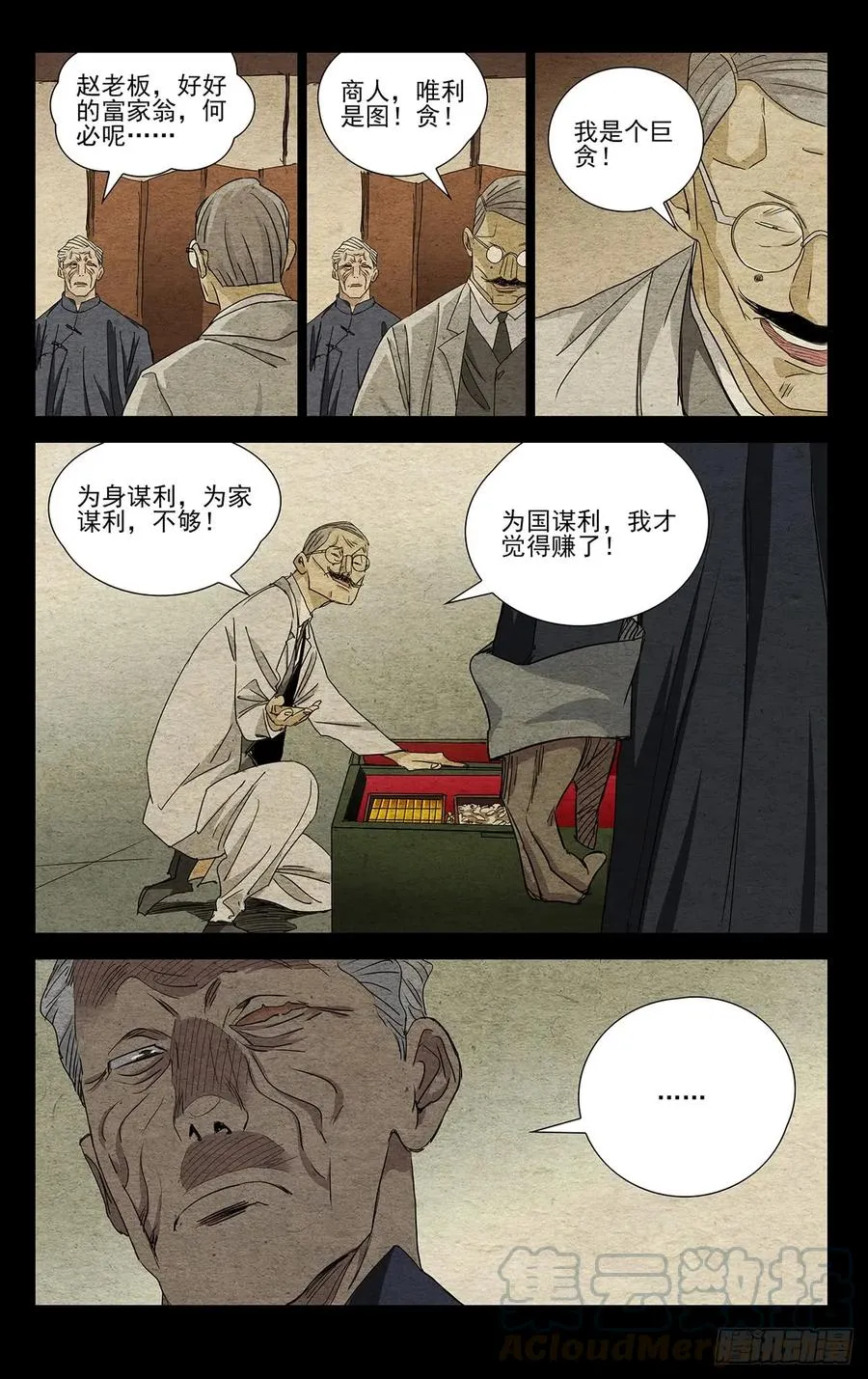 471 比壑山忍众 第5页