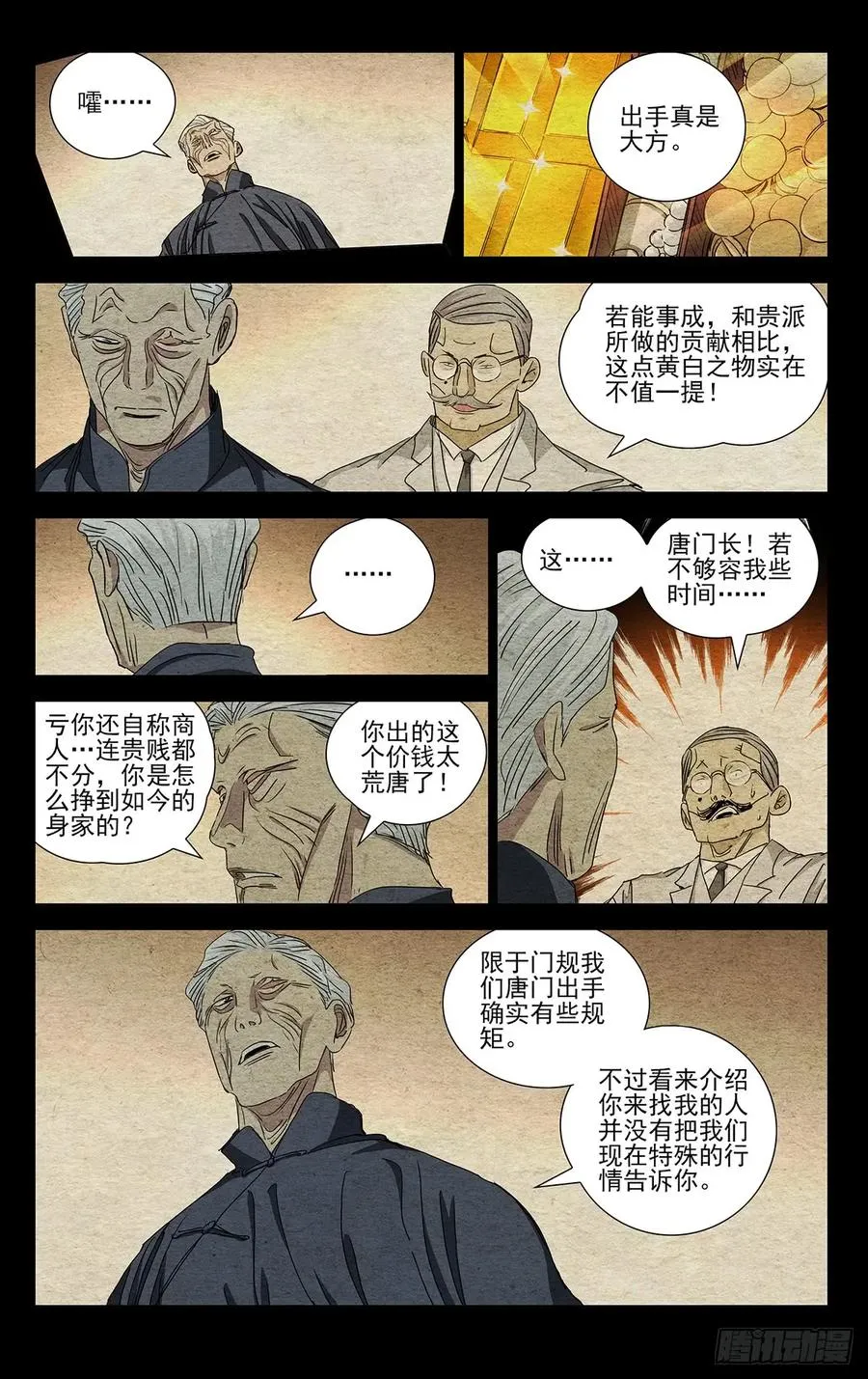 471 比壑山忍众 第6页